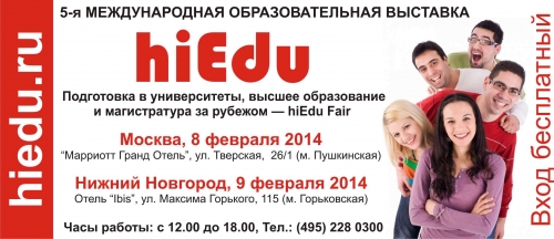 5-я Международная образовательная выставка hiEdu 2014 5-я Международная образовательная выставка hiEdu 2014