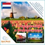 Education in the Netherlands Open Day in Moscow Education in the Netherlands Open Day in Moscow