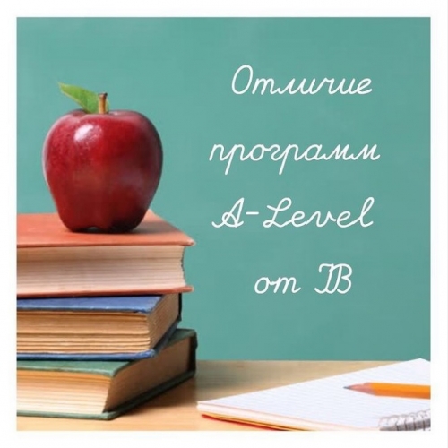 Что лучше: A-Level или IB? Что лучше: A-Level или IB?